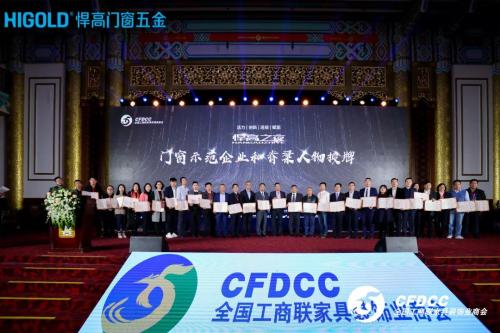 中国门窗行业脊梁人物授牌仪式