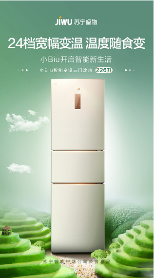 史上最自由冰箱来啦!苏宁小Biu智能变温冰箱让储鲜更自由