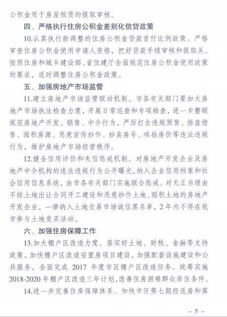 官方发布：限售、限价地产新闻 徐州房地产调控新政落地