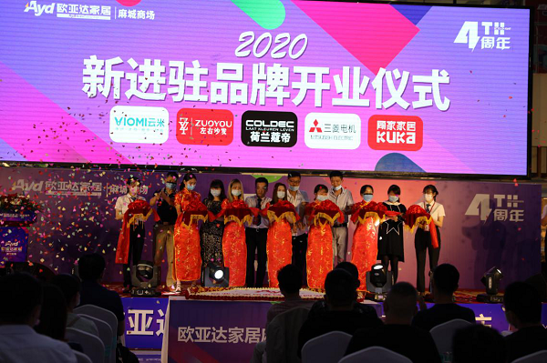 欧亚达家居麻城商场为2020年新进驻品牌举办了开业仪式