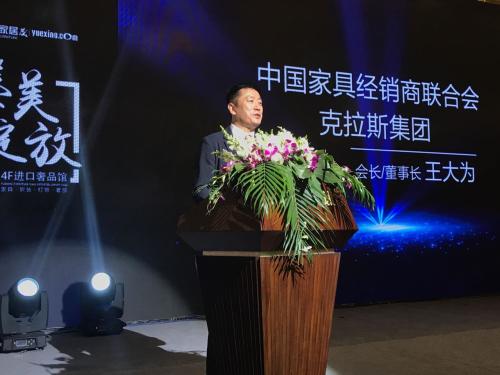 中国家具经销商联合会会长                         克拉斯集团董事长 王大为先生致辞