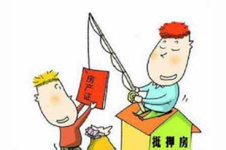 房产证抵押贷款