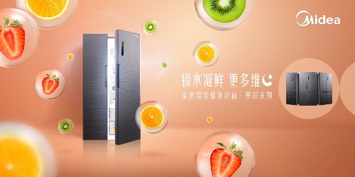 突破高端娇嫩果蔬保鲜难题 美的冰箱果润磁力鲜技术首发