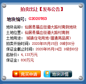 仙居县福应街道大路村南侧商住地块预计5月网拍