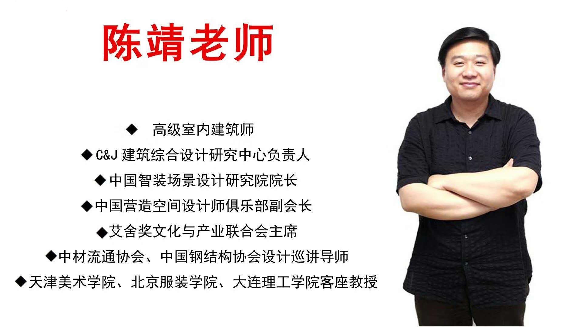 特邀嘉宾 陈靖先生