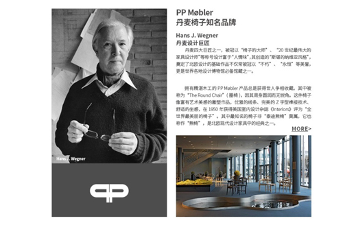 
PP Møbler
丹麦椅子知名品牌

Hans J.Wegner
丹麦设计巨匠
