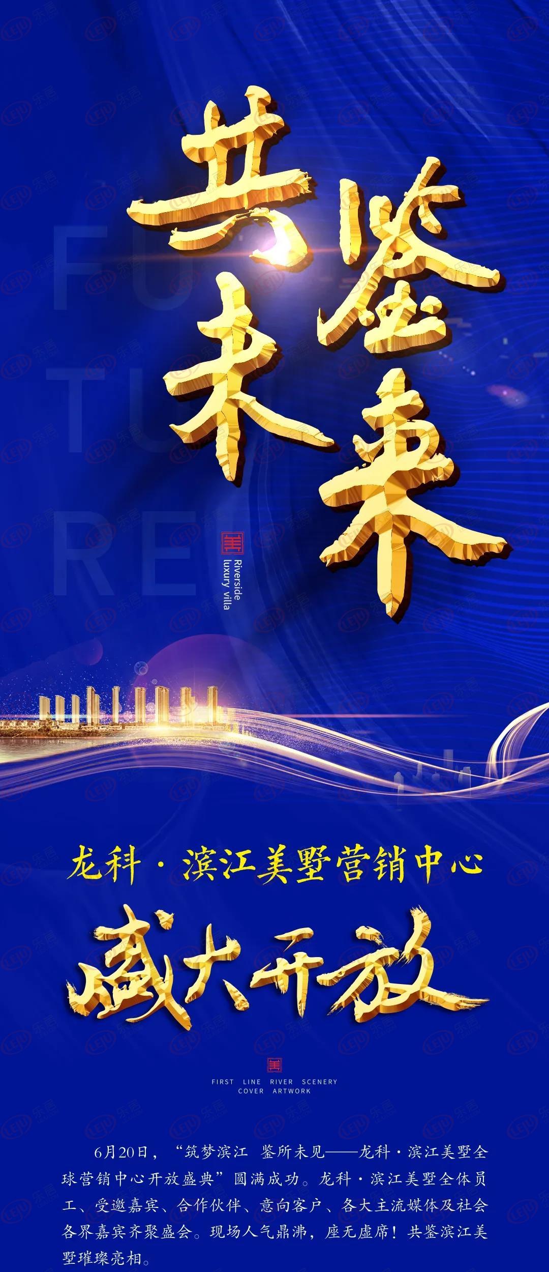 龙科·滨江美墅营销中心盛大开放