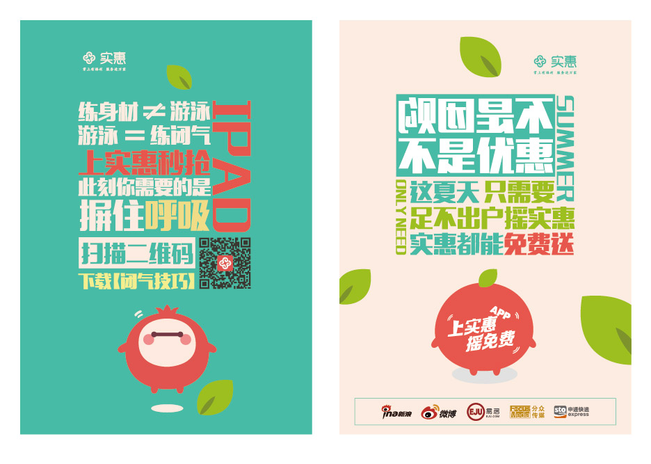 新浪乐居美编作品集-2015优秀的平面设计
