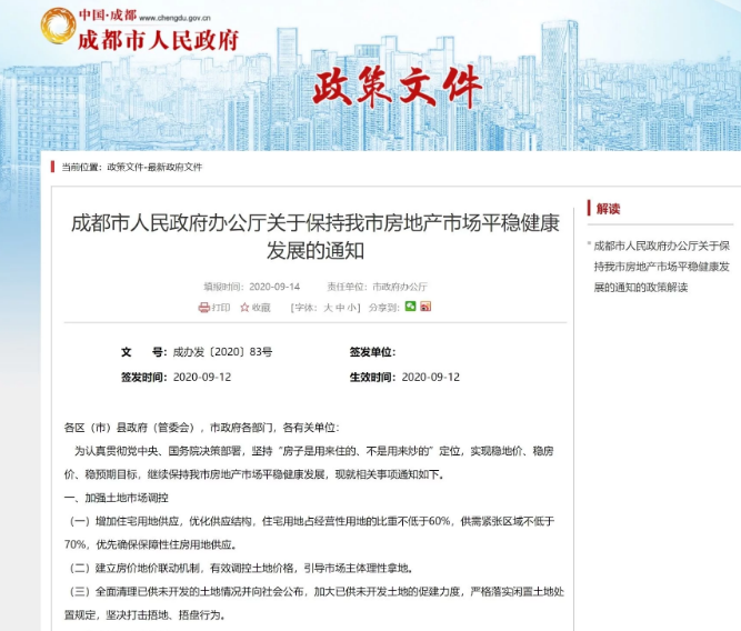 成都出台 房产新政15条 住房转让增值税征免年限由2年调至5年 政策解读 合肥乐居网