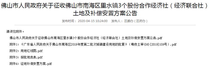 补偿708万！南海里水拟征地超4.7万㎡！涉及石塘村3家经济社