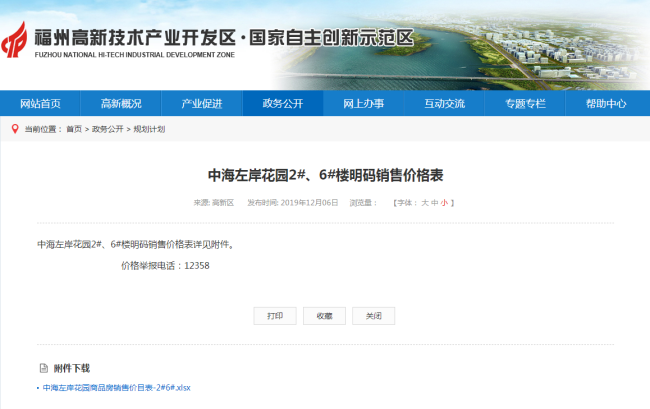 拿证速递|中海观澜府1#楼取证开盘！明码销售价格表曝光
