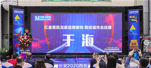 红星美凯龙家倍得西安城市站总经理 于海 先生