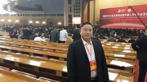 蒲德金在北京人民大会堂参加二手车行业会议