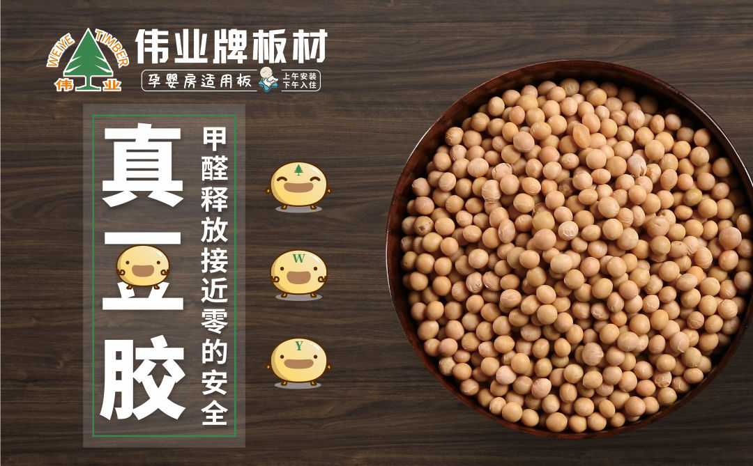 伟业牌大豆胶板材好不好有哪些产品优势