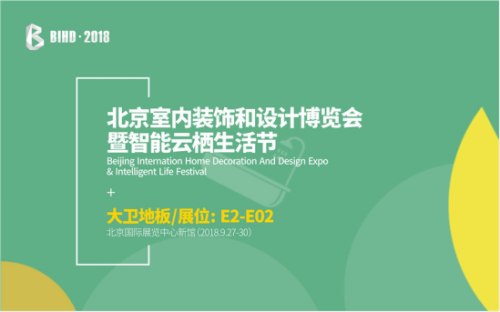 <b>大卫地板 | 定制未来，与“势”共进</b>