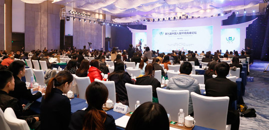 第九屆中國人居環境高峰論壇隆重召開