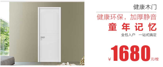 环保健康木门，加厚静音