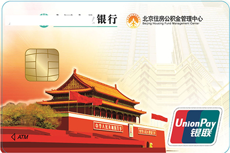 公积金联名卡
