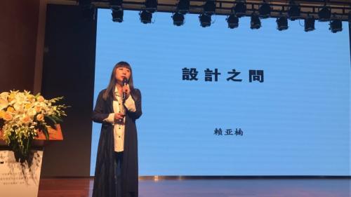 赖亚楠的演讲题目为《设计之问》