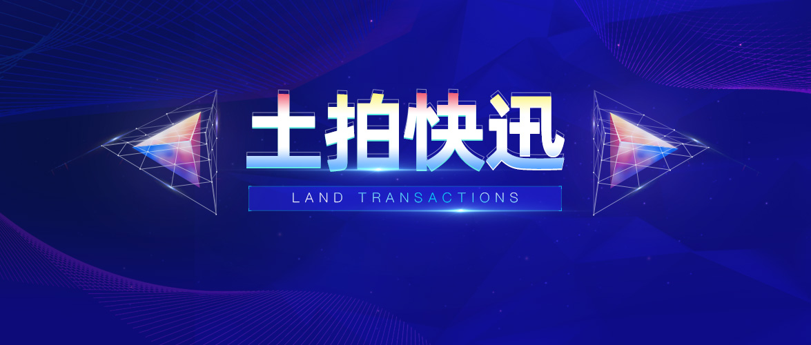 土拍快讯|旭辉4.7亿元竞得乌当区超4万方低效用地