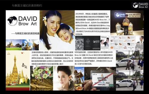 尚游芭莎特邀全球第一眉毛艺术品牌DAVID Brow Art 开启海南纹绣艺术新时代！