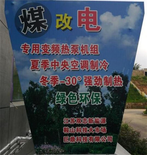 双志新能源东北辽宁鞍山树采暖热水项目标杆
