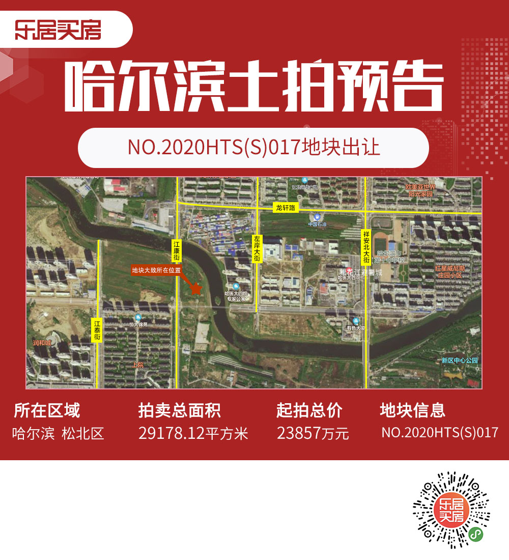 土拍预告|松北医大四院旁热地出让 出让起始价达2.38亿