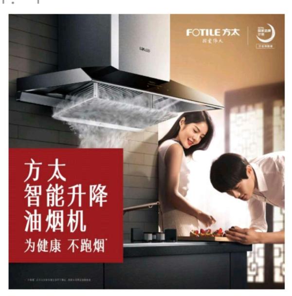 （方太智能升降油烟机EM7T.S）