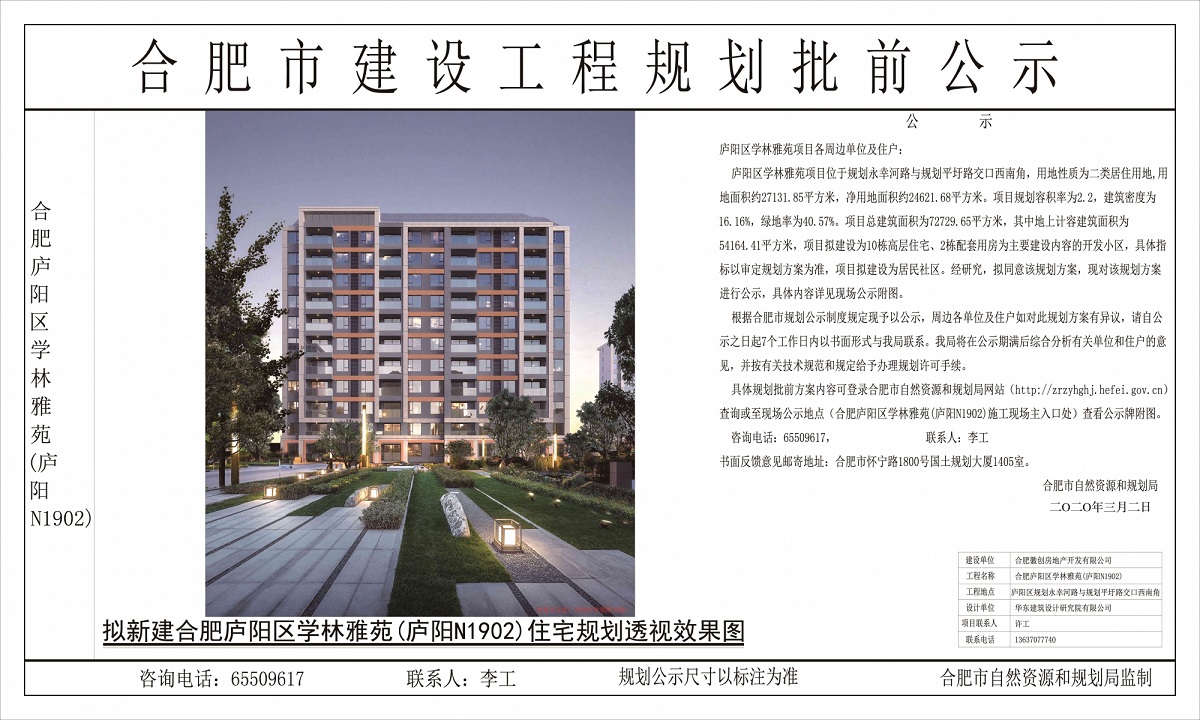 楼面价8549元㎡万科徽创学林雅苑规划出炉