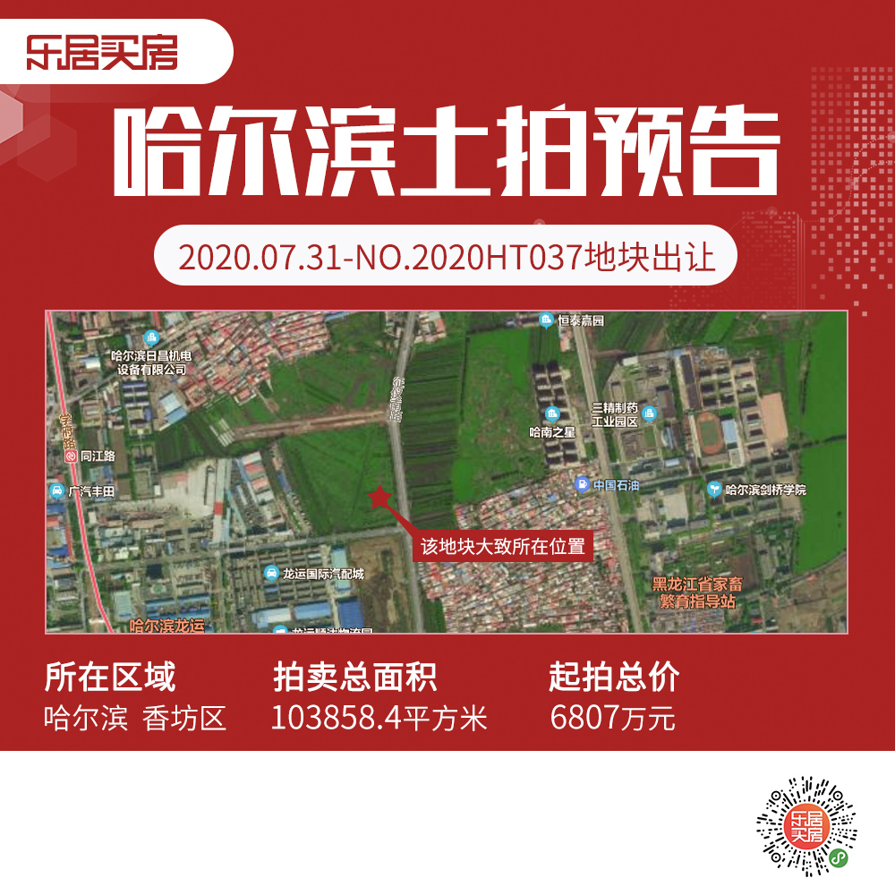 土拍预告|香坊区征仪路将再增超15万平新商圈 起拍价6807万