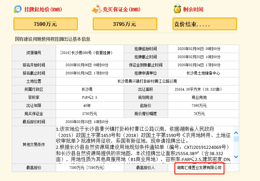土拍快报长沙县黄兴镇088号商业地底价7590万元出让