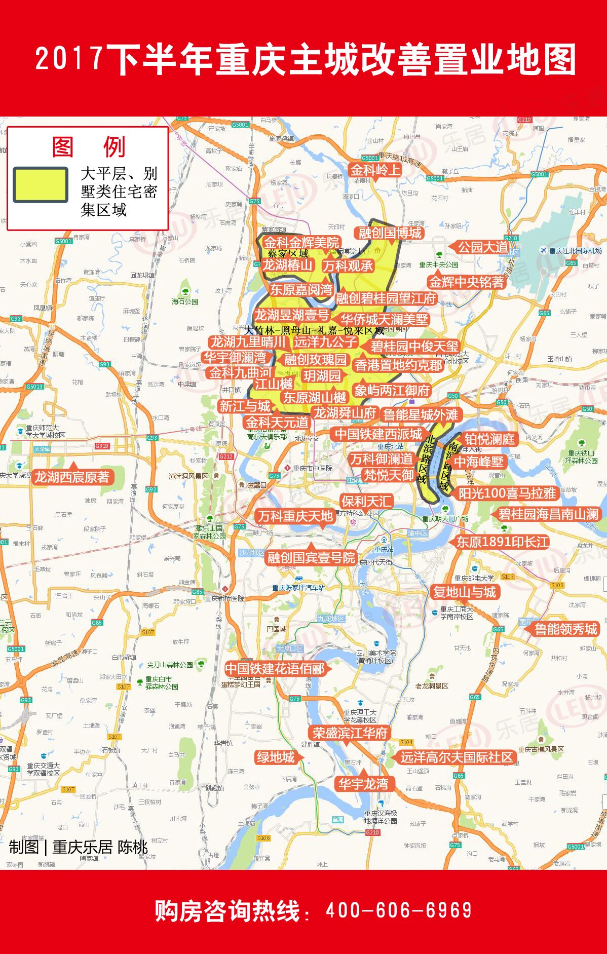 独家:重庆主城改善买房地图!大平层产品走俏高
