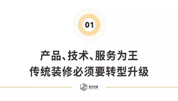 以慢打快、产品为王，广大住品要在装配式风口中慢下来，一点一点做好