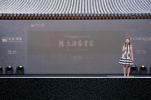 美克国际家居用品股份有限公司副总经理  赵晶女士