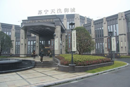 下午1点半,小浪来到了苏宁天氿御城.[详细]