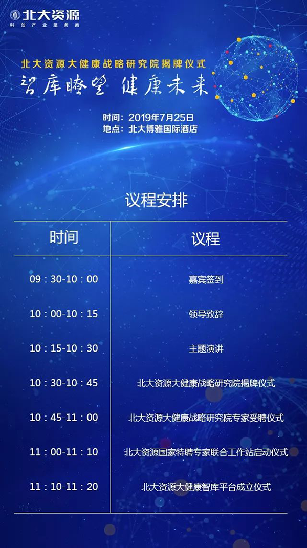 大健康