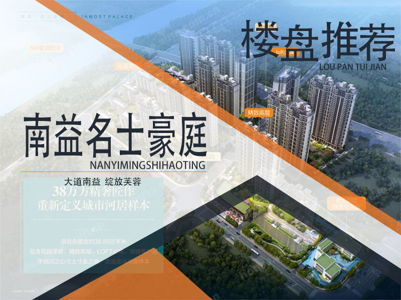 南益名士豪庭图解看房:大道南益 绽放芙蓉