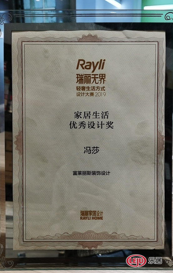 冯莎获2019 RAYLI瑞丽无界·轻奢生活方式设计大赛设计奖