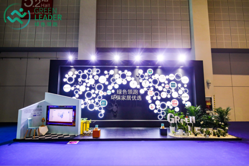 中国家博会（上海）“绿色领跑”主题展台