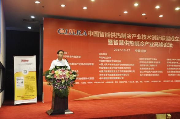 中国智能供热制冷产业技术创新联盟成立大会暨