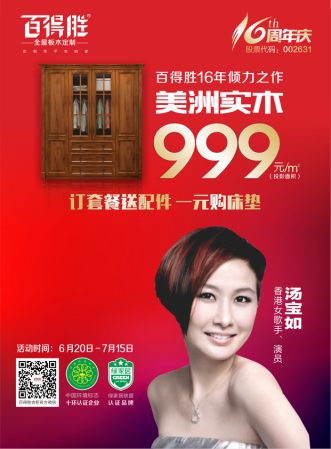 百得胜