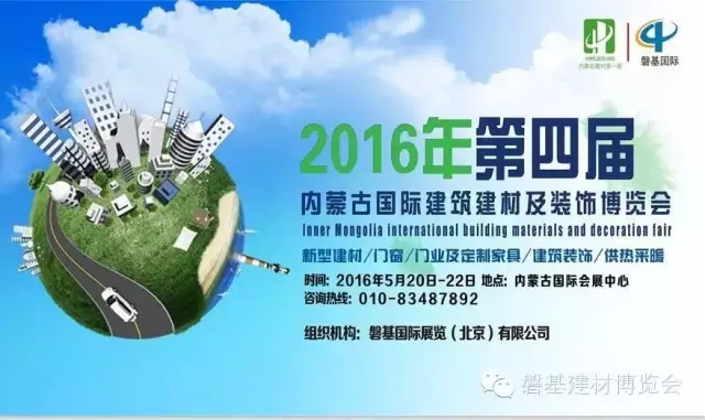 5月20日至5月22日内蒙古建材博览会即将开幕