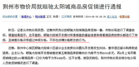 2014年顺驰太阳城降价新闻报道