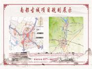 南都古城