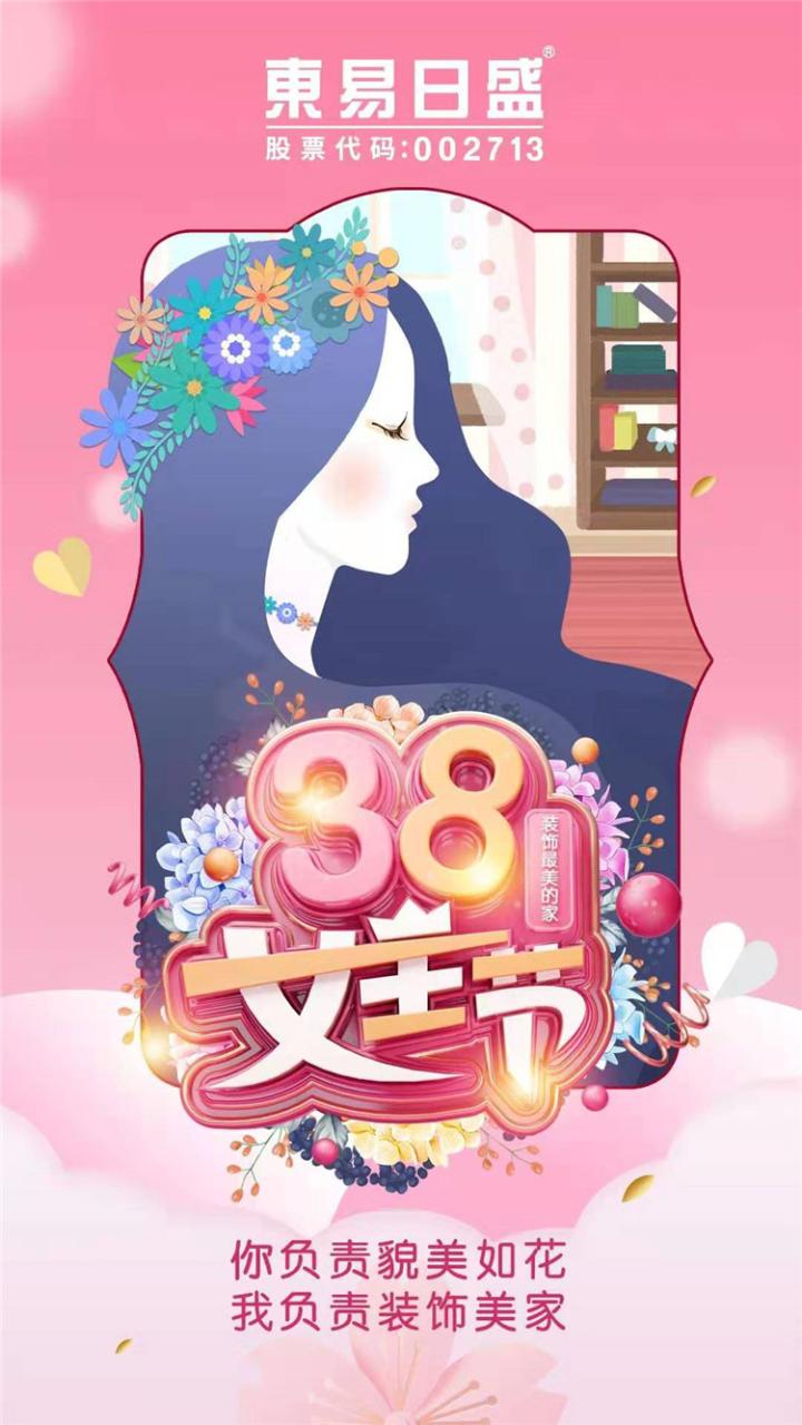 中国品牌家居企业2019“女神节”官宣海报品赏
