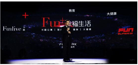 (图为中骏集团董事局主席黄朝阳宣布 “Fun+幸福生活”生态圈战略)