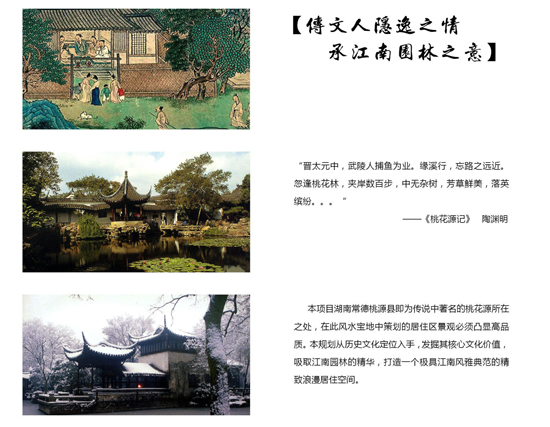 桃花源古镇携手苏州园林设计院,打造中国古典