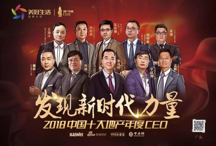 荣耀榜单 | 2018中国地产经理