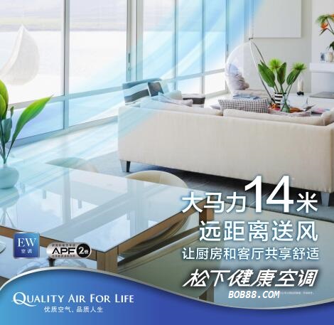 松下Panasonicbob新品空调打造如春体育家居大环境