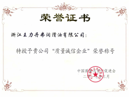 荣誉证书
